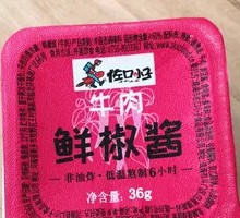 佐口牛肉酱