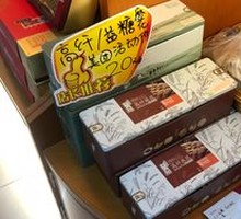 益糖什锦麻花