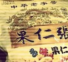 Three Delicacies