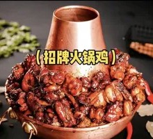 Spicy Chicken Hot Pot