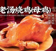 老汤烧鸡