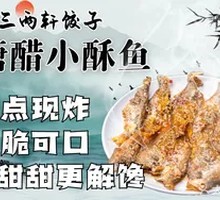 糖醋小酥鱼