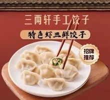Special Shrimp and Three Fresh Dumplings