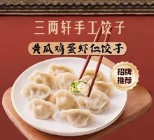 Cucumber Egg Shrimp Dumplings