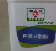 和润丹麦酸奶