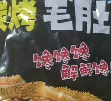 Charcoal-Grilled Tripe