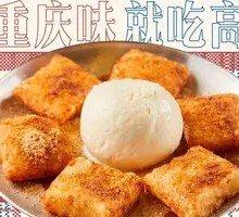 冰淇淋煎糍粑