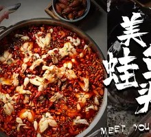 Xi Street Lane Frog Hot Pot