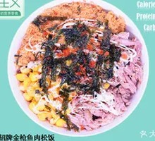 Xuan Xiaoxian's Signature Tuna松 Rice