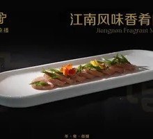 Jiangnan Flavored Ham