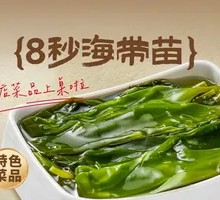 8-Second Kelp Sprout