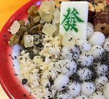 Brown Sugar Ice Tangyuan