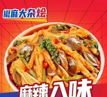 Spicy麻 Tangle Stir-Fry