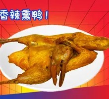 香辣熏鸭
