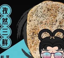 Cumin Three Delicacies