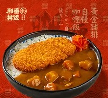 Golden Pork Cutlet with Tamarind Curry Rice
