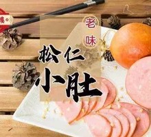 Pine Nut Sausage Roll