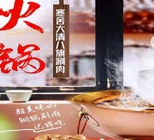 Hot Pot with Copper Pot