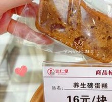 Health-Preserving Pound Cake