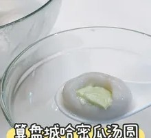哈密瓜汤圆