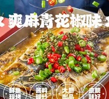 Spicy Sichuan-Style Mekong Fish with Green Peppercorns