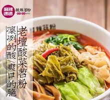 Old Jar Sichuan Pickled Vegetable and Taro Noodles