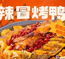 Spicy Hot Pot Duck