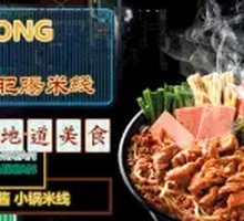Fatty Intestine Fried Sauce Rice Noodles
