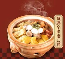 Signature Ningbo Old Three Delicacies