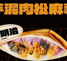 Taro Paste with Pork Floss and Mochi