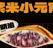 Purple Rice Glutinous Balls