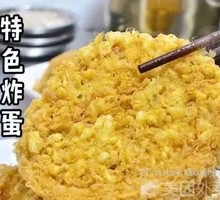 Golden Fried Egg