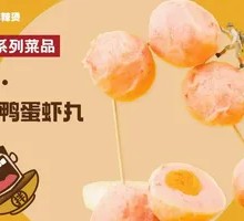 Sea Duck Egg Shrimp Balls