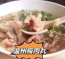温州瘦肉丸