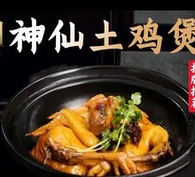 Immortal Chicken Pot