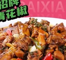 Spicy Sichuan Pepper Chicken