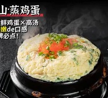 Volcano Steamed Egg