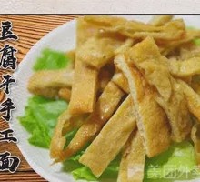 Fragrant Tofu Dry Noodles