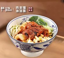 Signature Pork Minced Oil-Poured Noodles