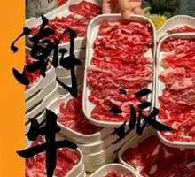 Beef Hot Pot Buffet