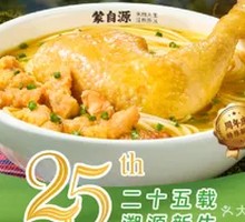 Yunnan Flavor Rich Chicken Leg Rice Noodles