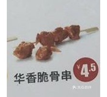 Huahua Crispy Bone Skewers