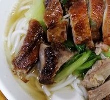 Roast Goose Rice Noodles