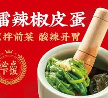 Spicy Chili and Century Egg Mix