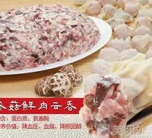 Dried Mushroom, Black Fungus, Water Chestnut and Pork Dumplings