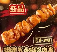 Tender Fried Five-Spice Chicken Skewers