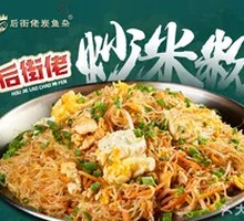 Street Vendor Fried Rice Noodles