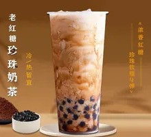 老红糖珍珠奶茶