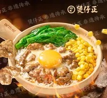 Egg and Beef Claypot Rice