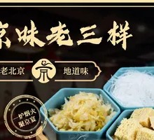 Beijing's Classic Trio